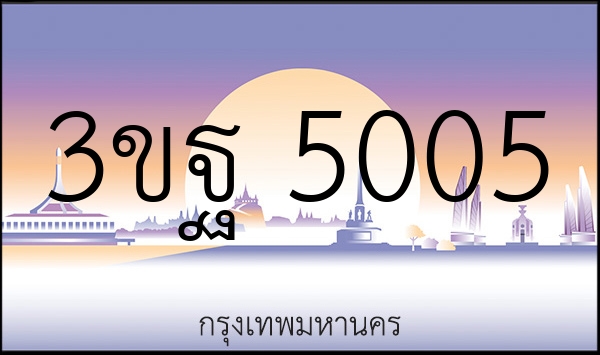 3ขฐ 5005